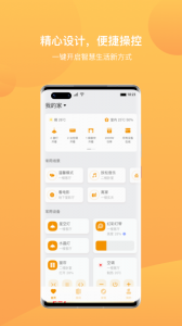 迪惟智能家居app