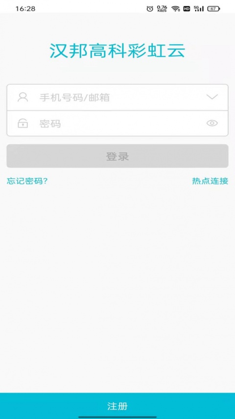 汉邦高科彩虹云app官方版