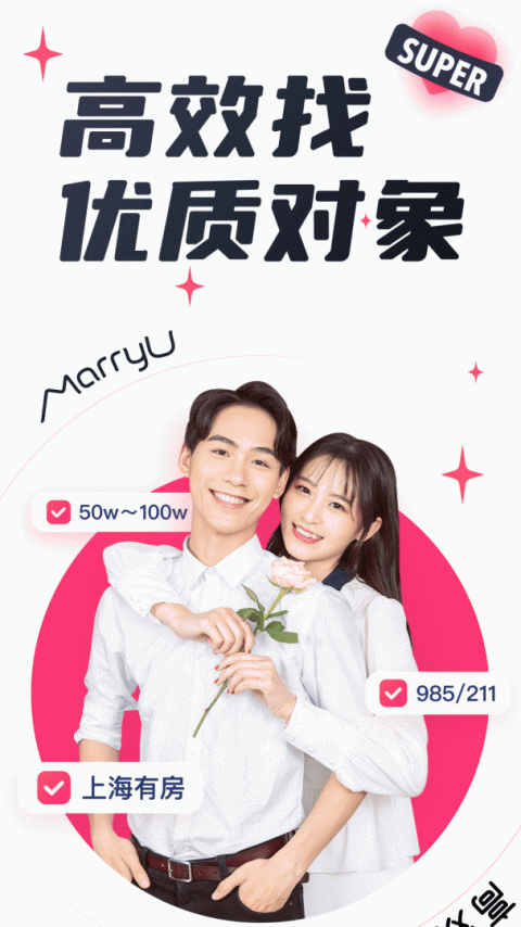 MarryU相亲交友app