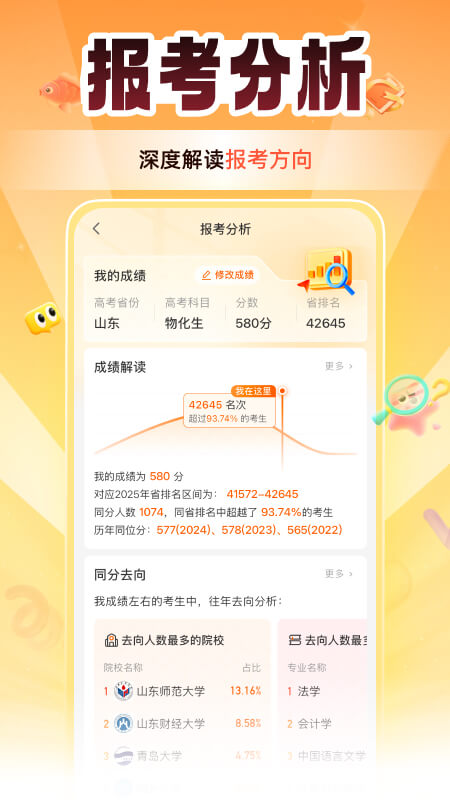 掌上高考app