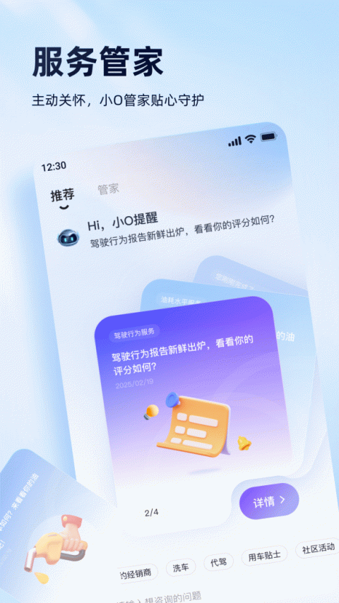 安吉星app