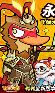 飞弹大侠官方版
