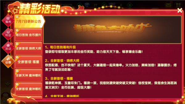 捕鱼大咖vivo版