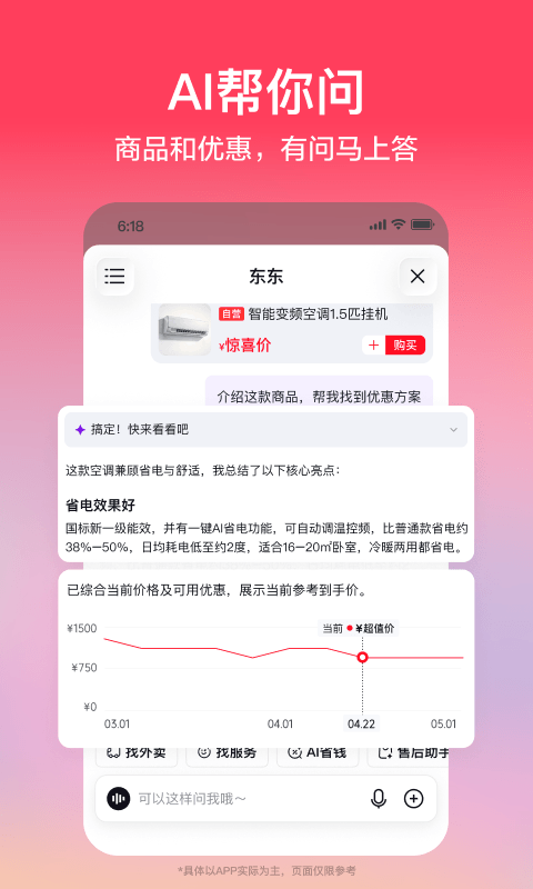 京东商城网上购物app