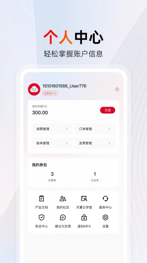 中国电信天翼云app