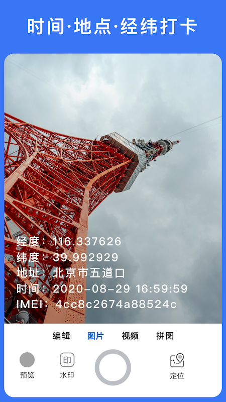 云联水印相机app