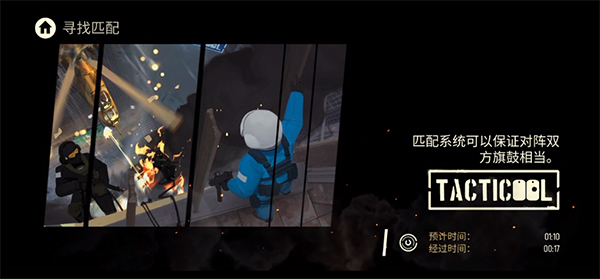 战术冷却国际版(Tacticool)
