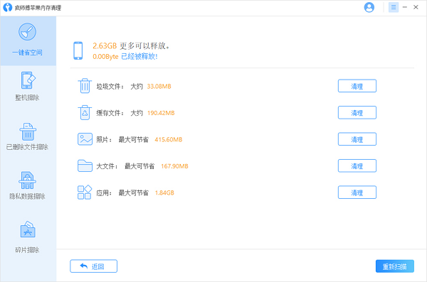 疯师傅苹果内存清理