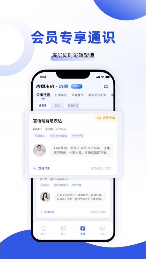 青鱼未来app