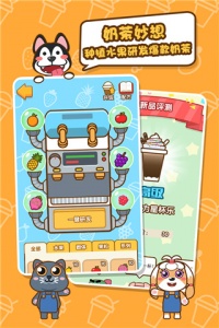 我的奶茶屋华为版