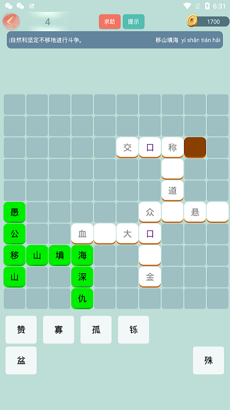 成语小秀才免费版