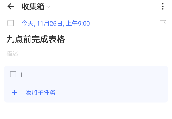 TickTick手机版
