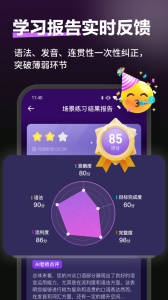 火花口语最新版