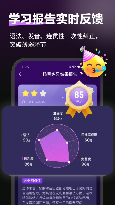 火花口语最新版