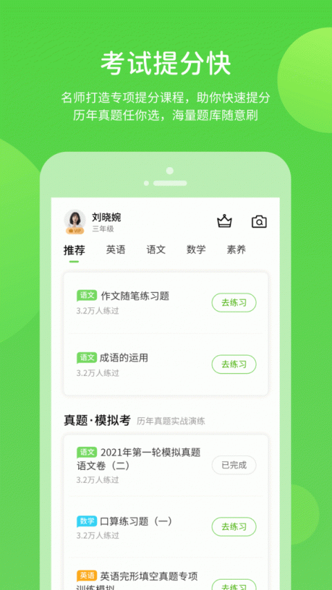 粤人英语app