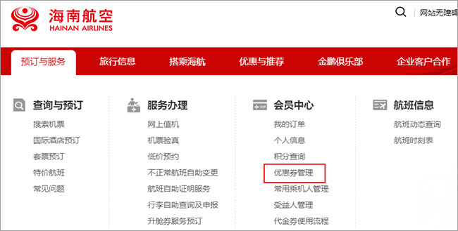 海南航空app