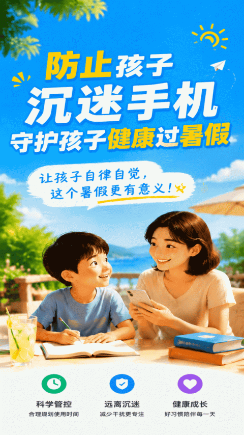 皆成守护家长端app