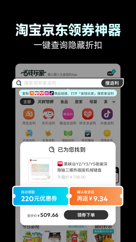 省钱玩家app
