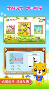 巴比学汉字识字app