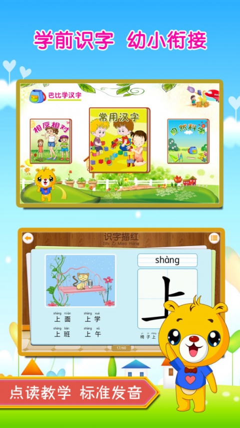 巴比学汉字识字app