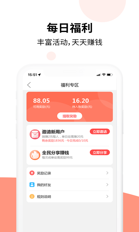 乐拼用车app