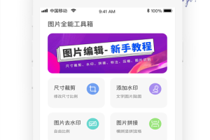 图片编辑app
