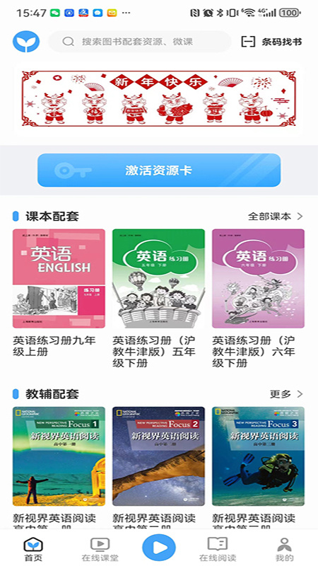 上教英语app