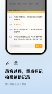 讯飞听见app