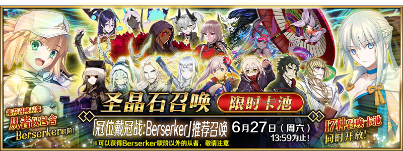 命运冠位指定bilibili版