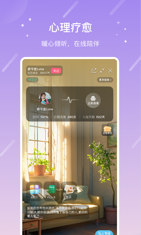测测星座app