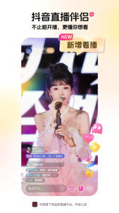 抖音直播伴侣app