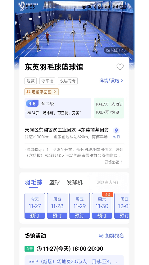 趣运动app