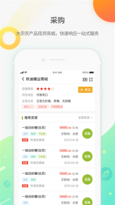 农产品集购网app