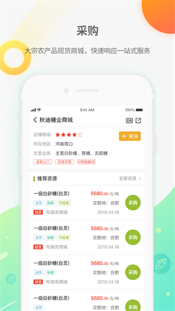农产品集购网app