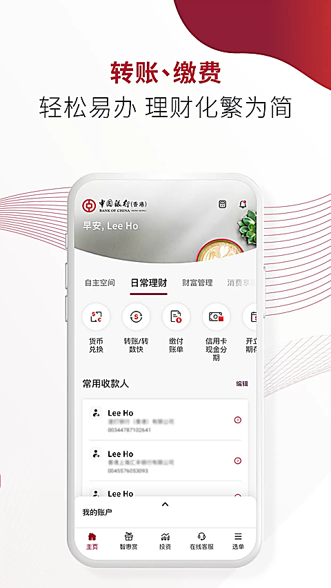 bochk中银香港app