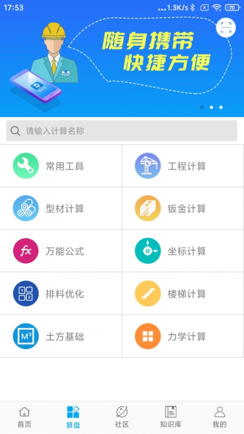 算料宝app