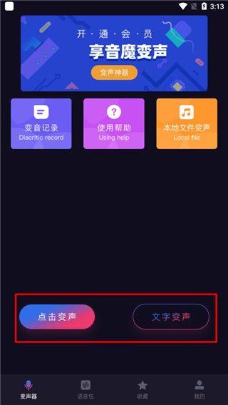 音魔变声器app