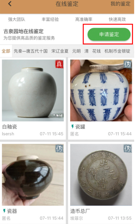 古泉园地官方版