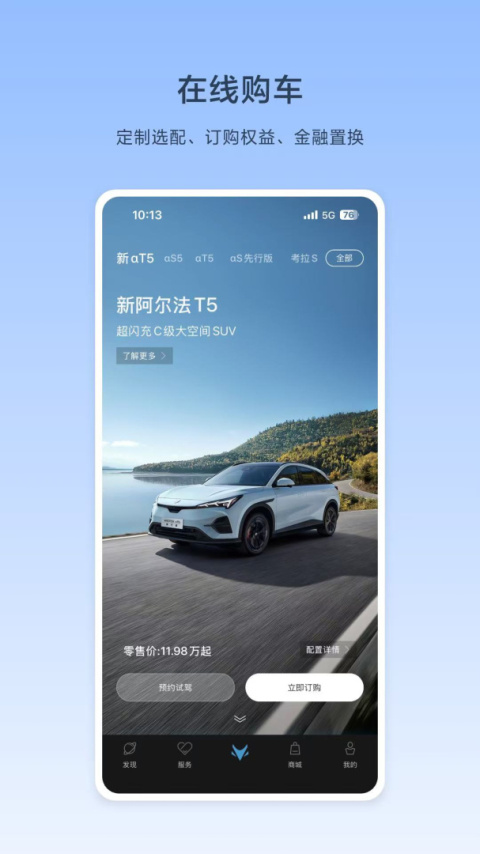 ARCFOX极狐app