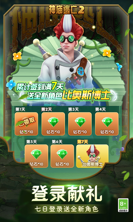 神庙逃亡2百度版