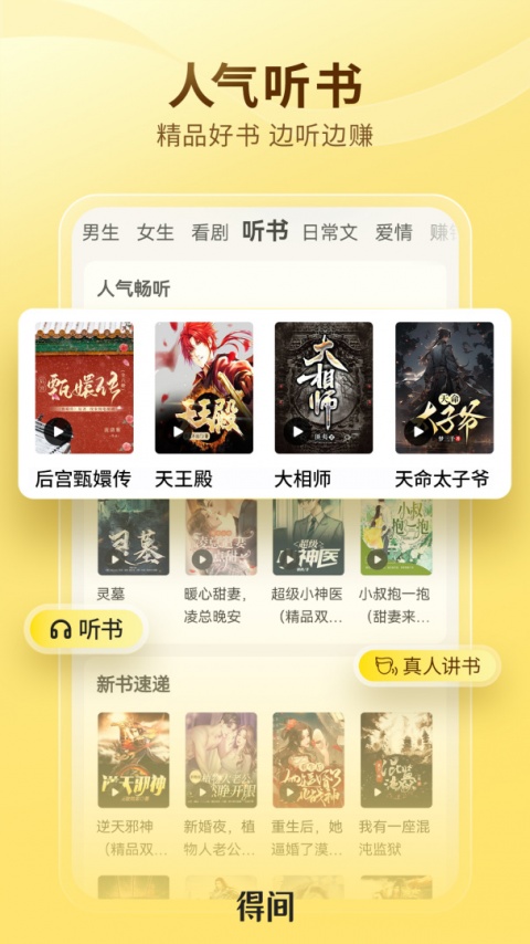 得间免费小说极速版