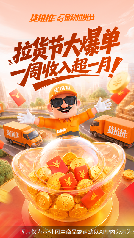 货拉拉司机版2022版