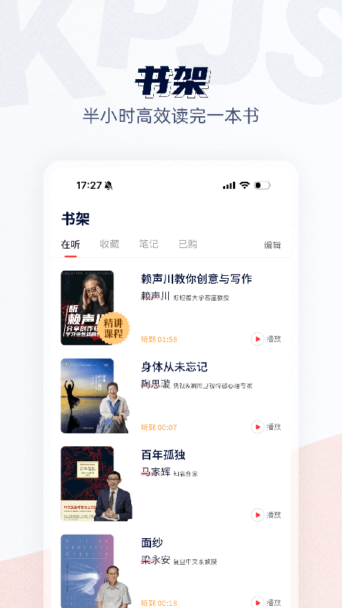 靠谱讲书app