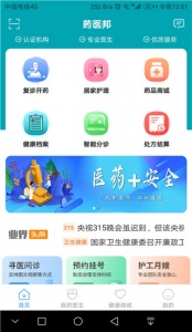 药医邦app