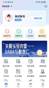 金草中医医生app
