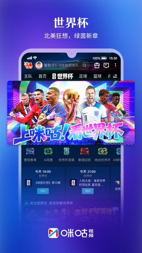 咪咕视频体育直播app