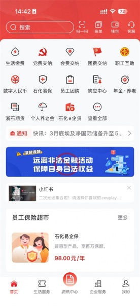 石化金融app最新版