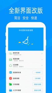 快速清理大师app