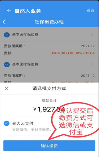 天津税务app