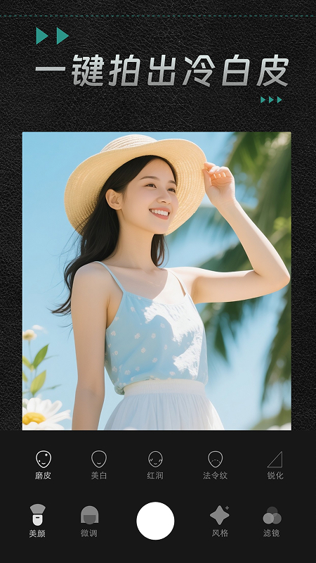 闪闪相机app